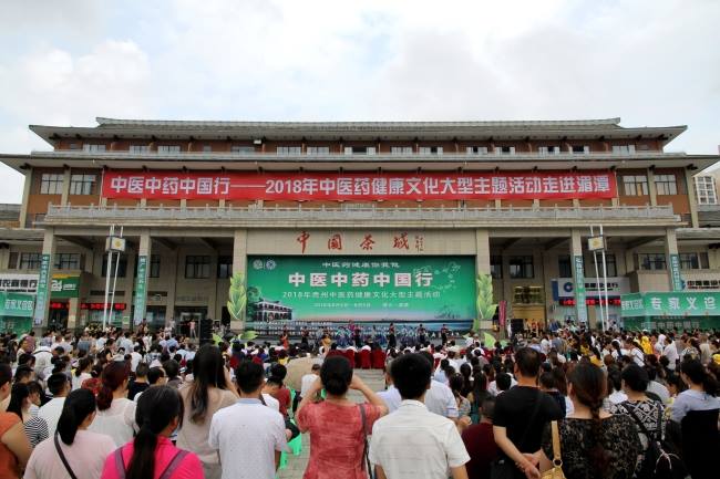2018年貴州中醫(yī)藥健康文化大型主題活動(dòng)在茶鄉(xiāng)湄潭中國(guó)茶城開幕 2018年貴州中醫(yī)藥健康文化大型主題活動(dòng)在茶鄉(xiāng)湄潭中國(guó)茶城開幕
