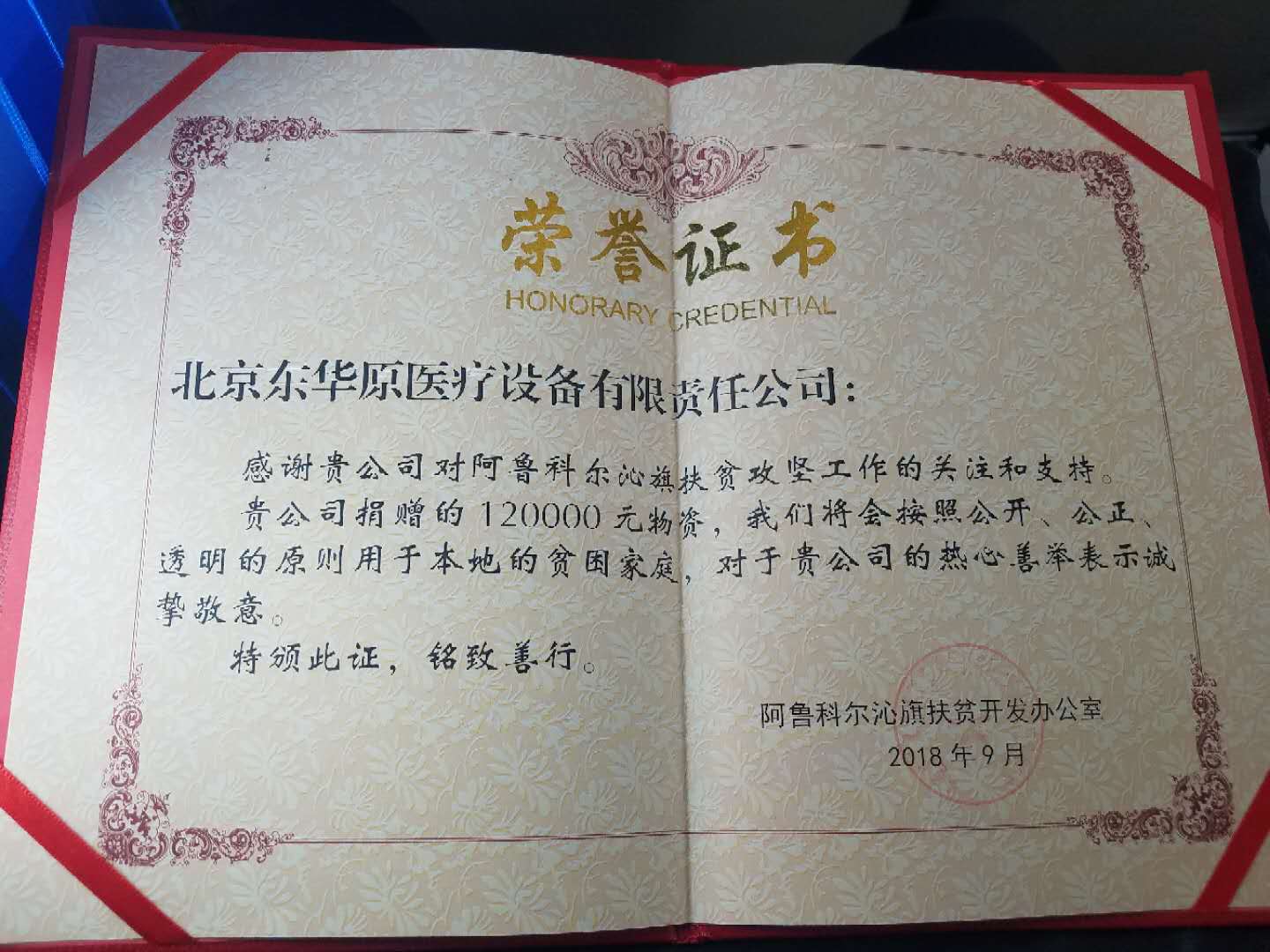 特頒此證，銘致善行